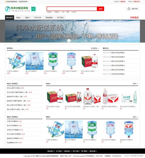 基于SpringBoot與MySQL的Java純凈水商城配送系統(tǒng)設(shè)計與實現(xiàn)